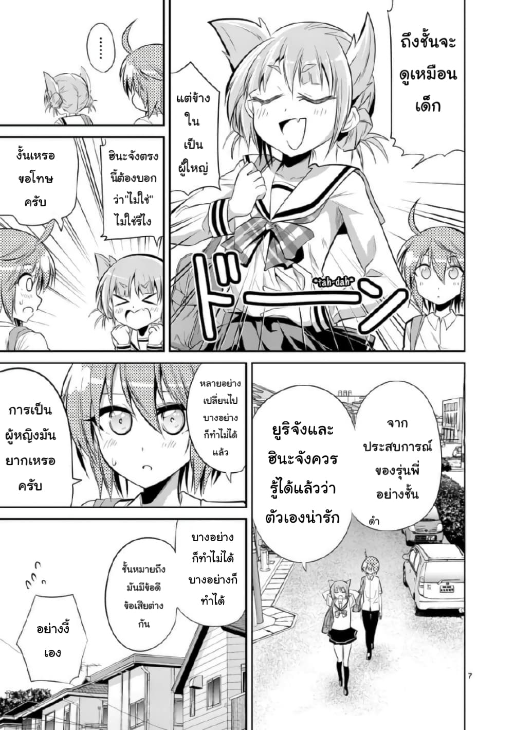 Tensei Pandemic page 8