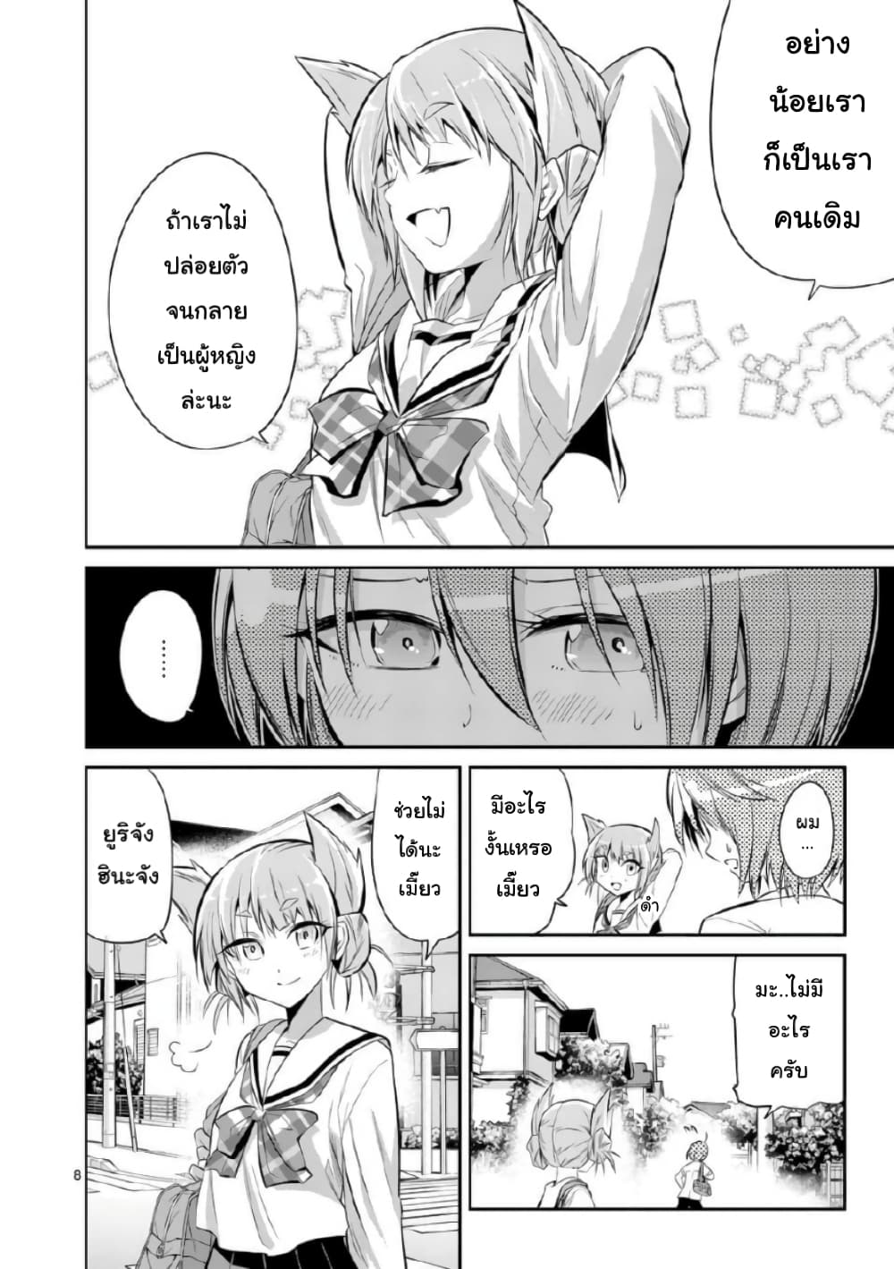 Tensei Pandemic page 9