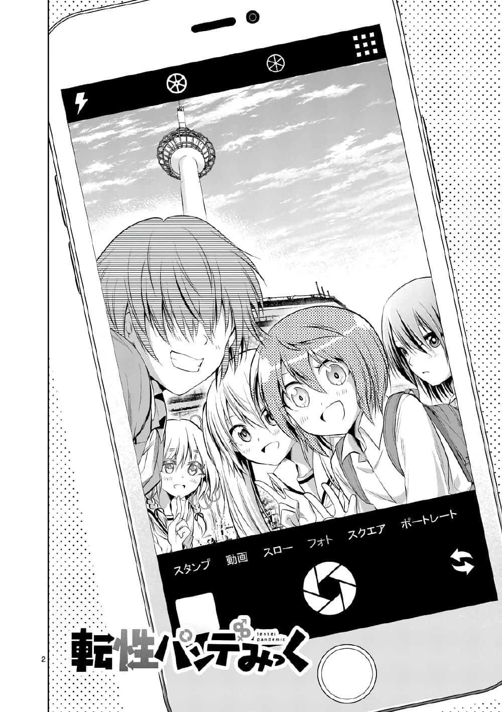 Tensei Pandemic page 2
