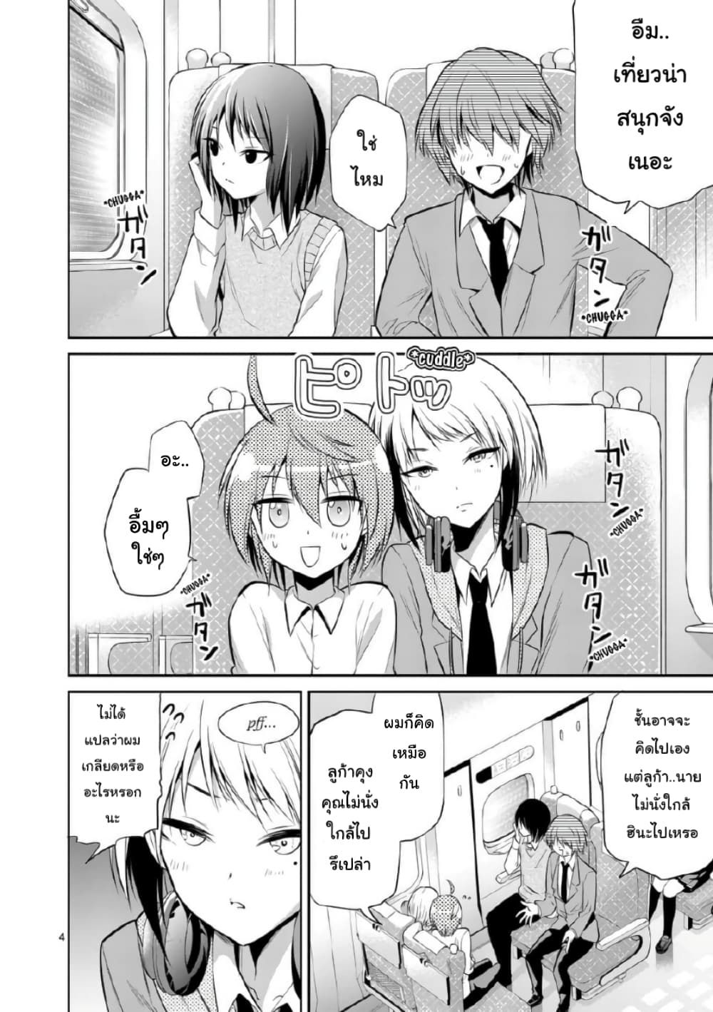 Tensei Pandemic page 4
