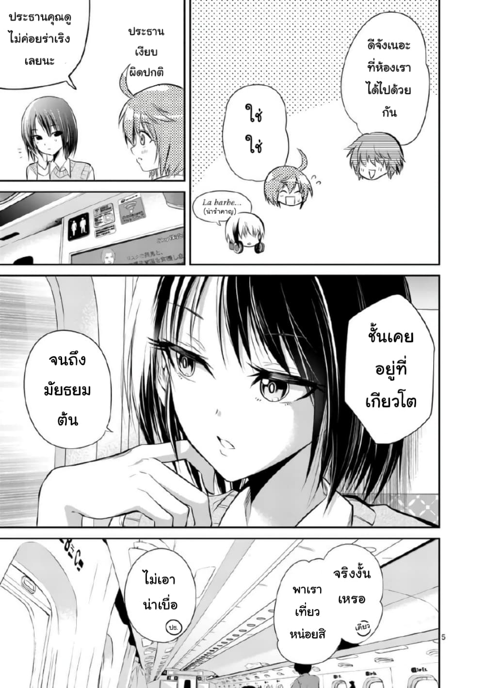 Tensei Pandemic page 5