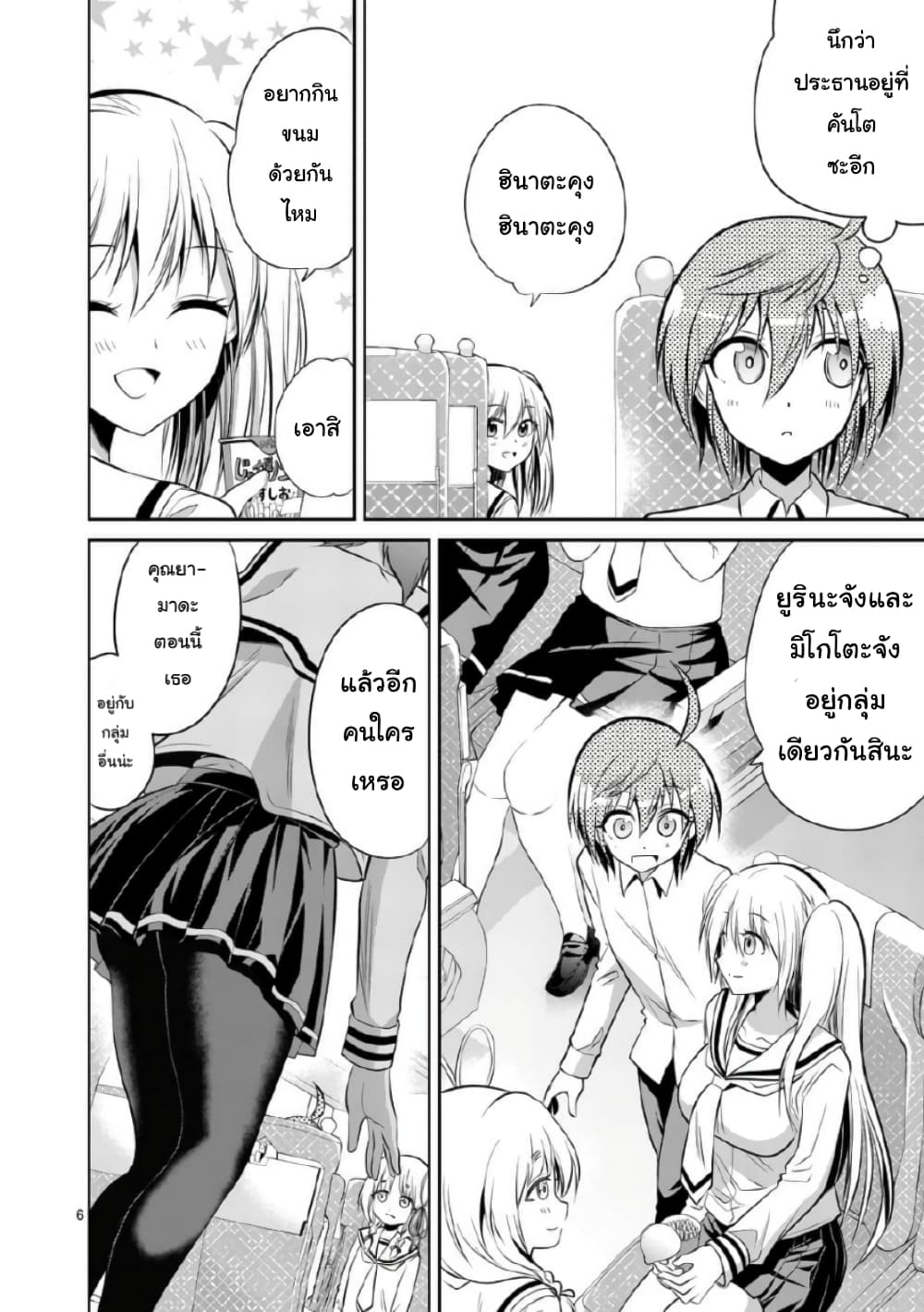 Tensei Pandemic page 6