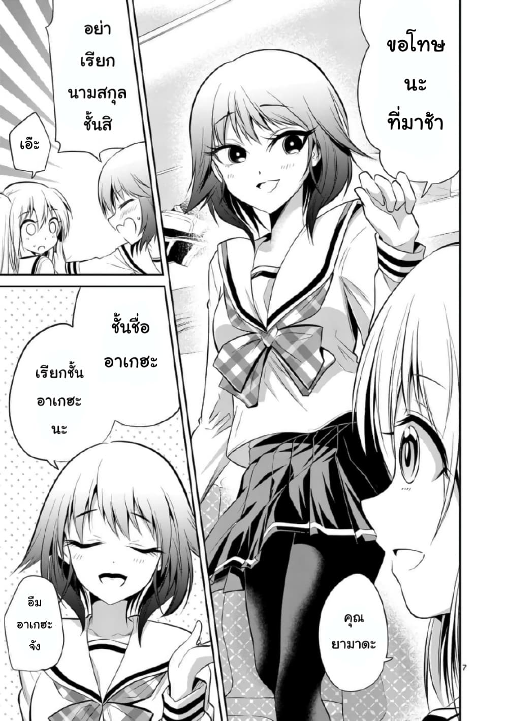Tensei Pandemic page 7