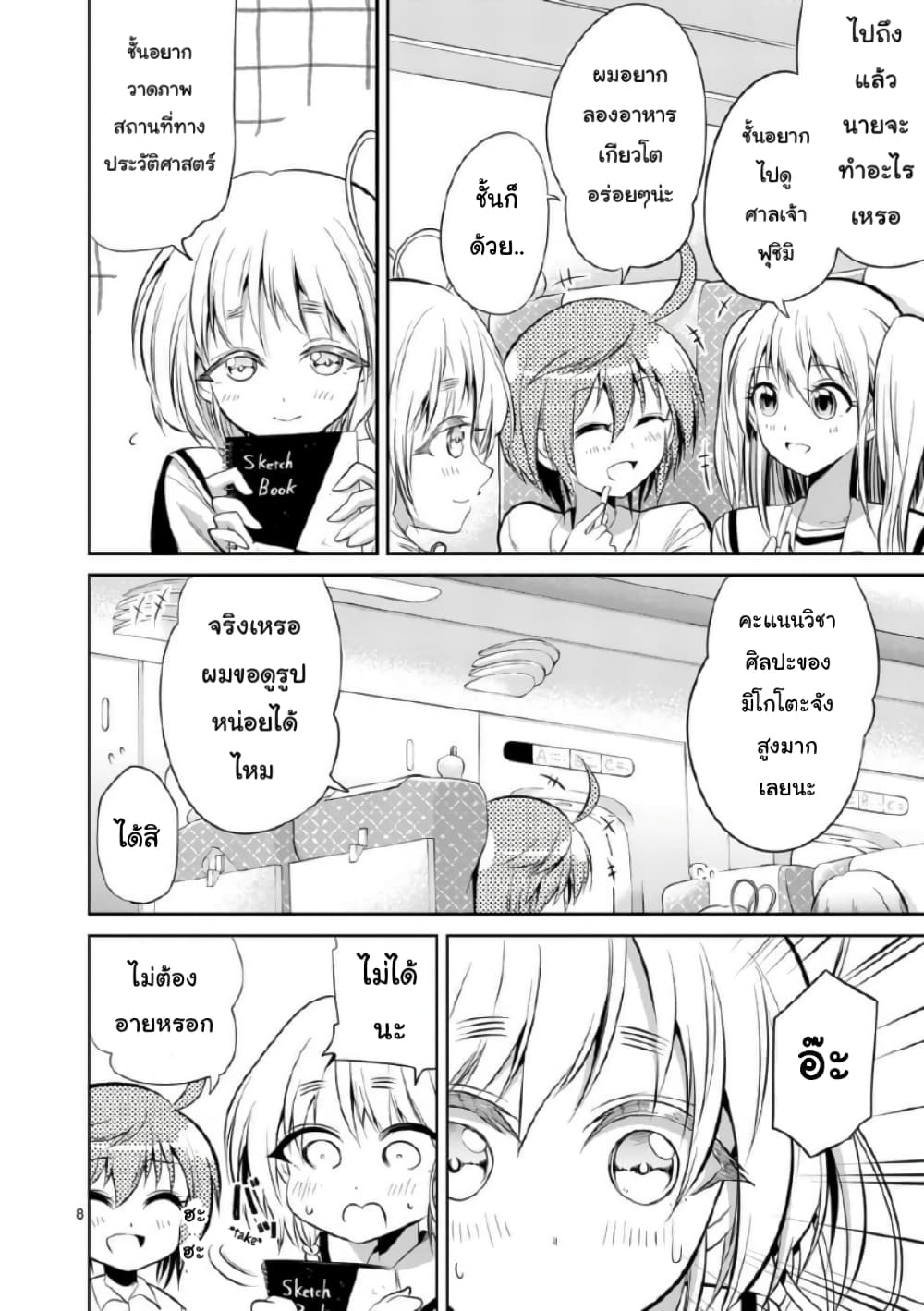 Tensei Pandemic page 8