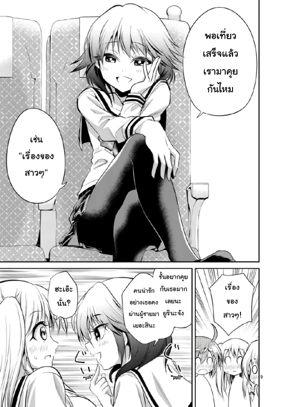 Tensei Pandemic page 9