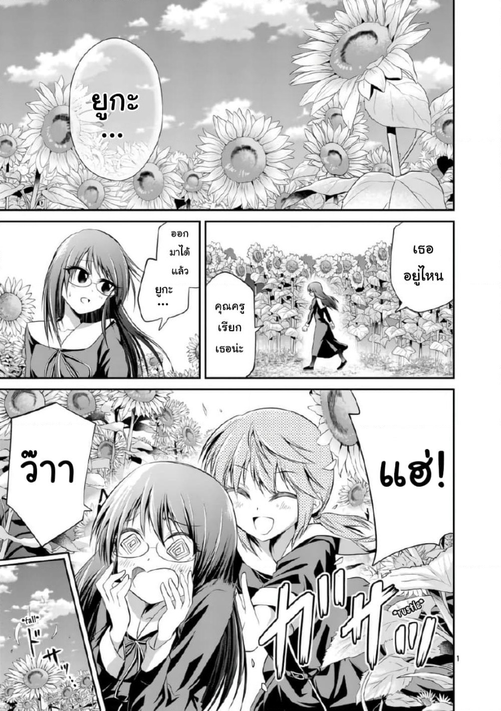 Tensei Pandemic page 1