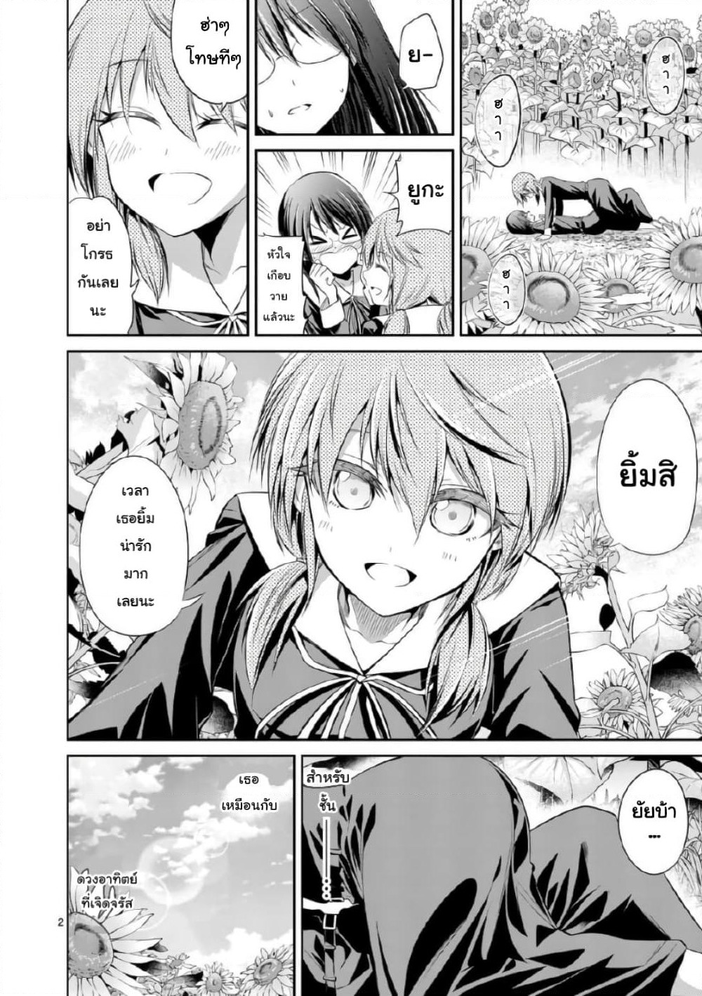 Tensei Pandemic page 2