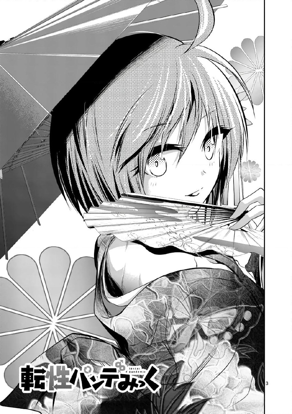 Tensei Pandemic page 3