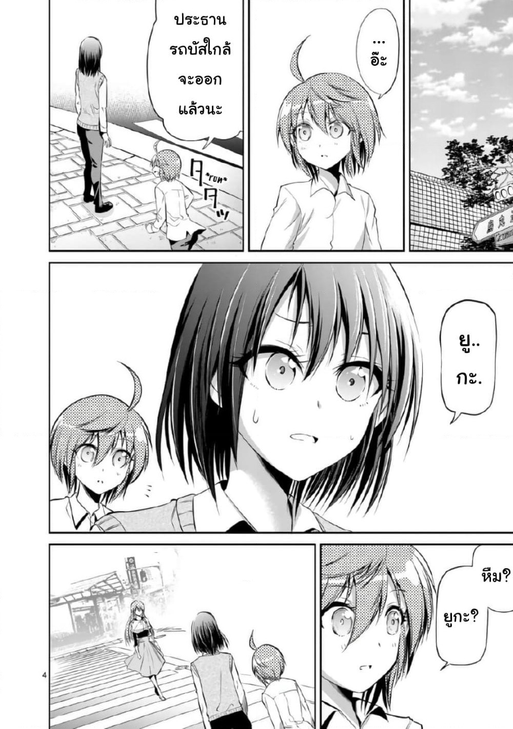 Tensei Pandemic page 4