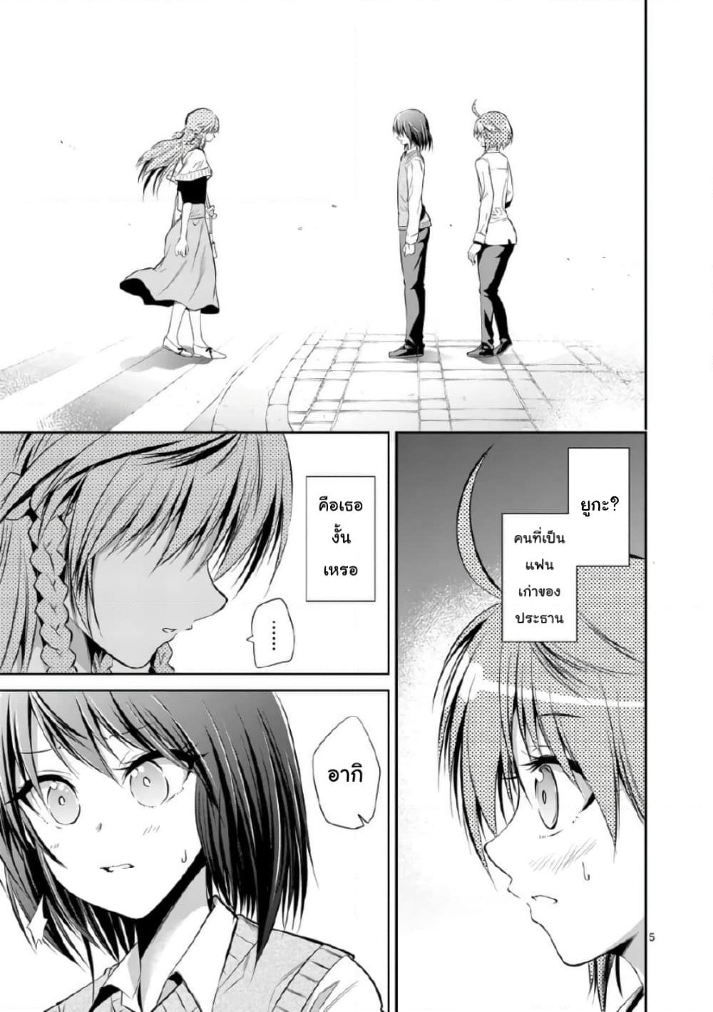 Tensei Pandemic page 5
