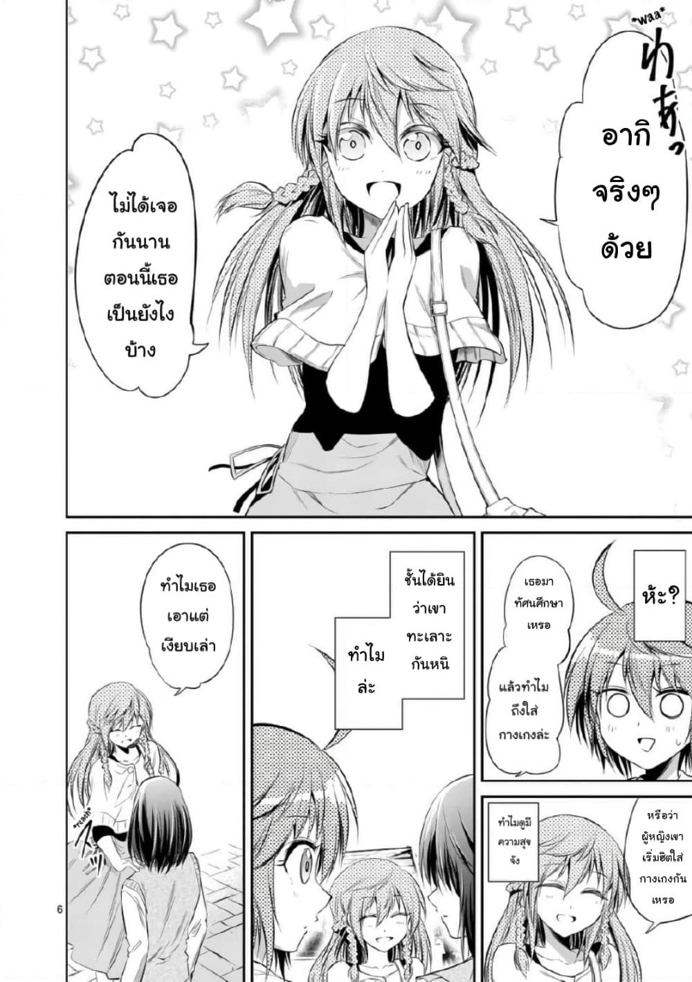 Tensei Pandemic page 6