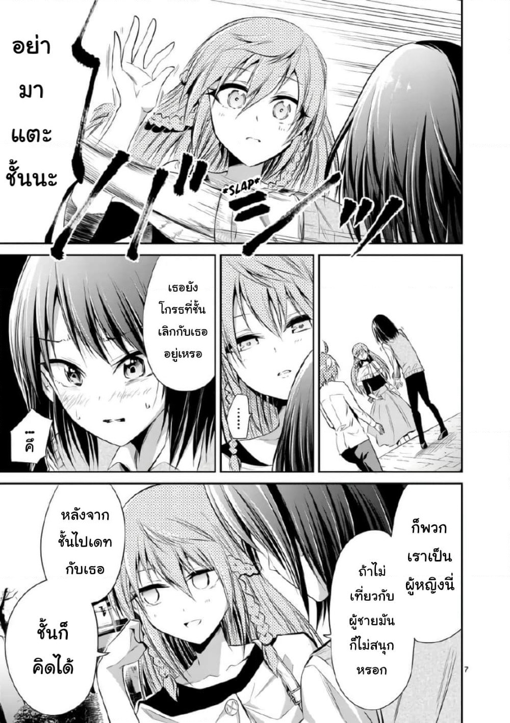 Tensei Pandemic page 7