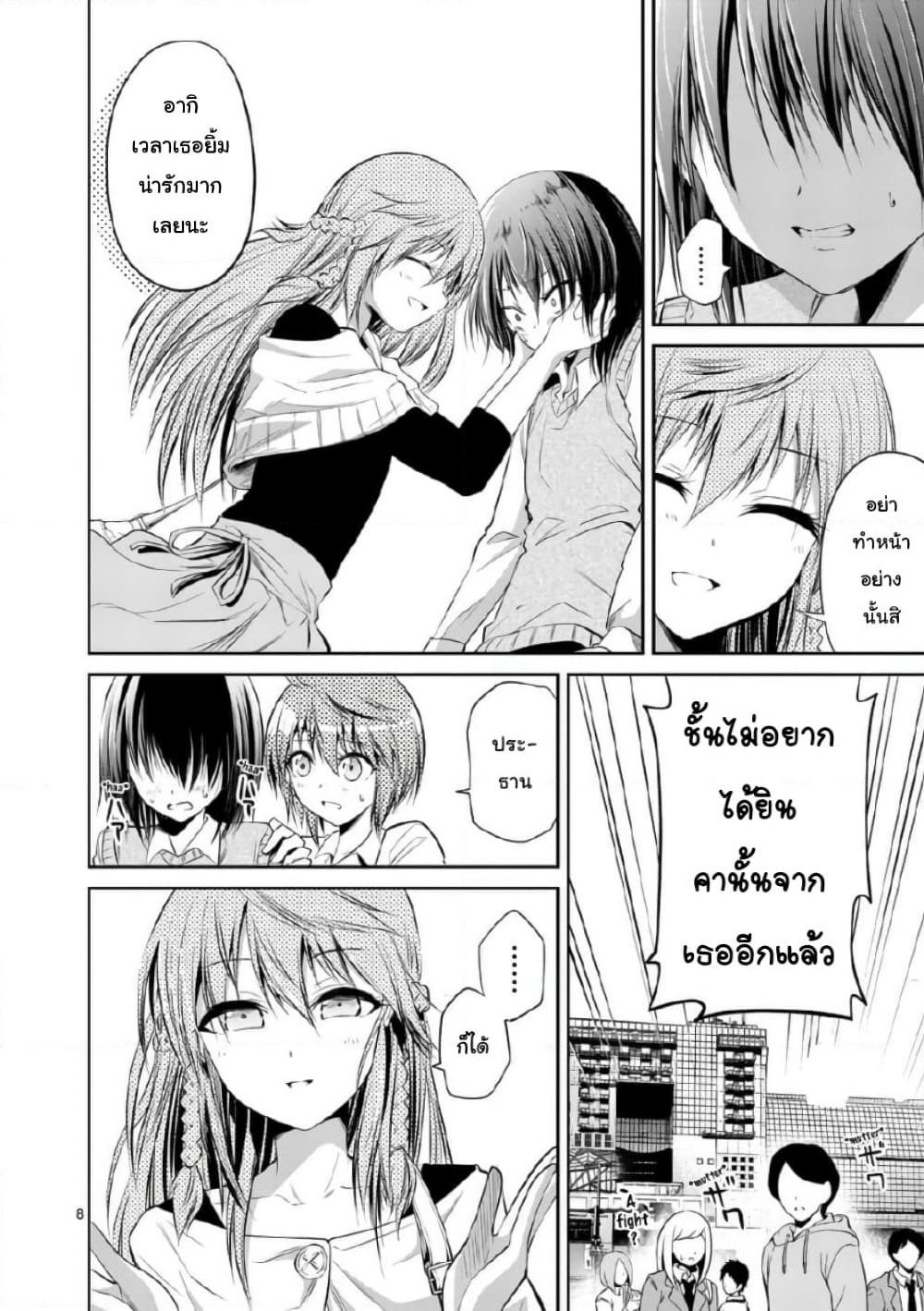 Tensei Pandemic page 8