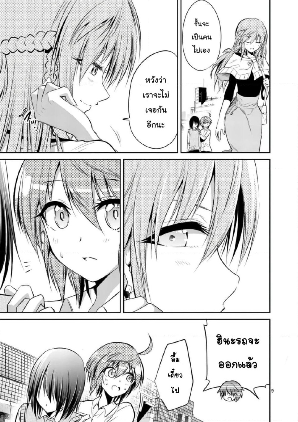Tensei Pandemic page 9