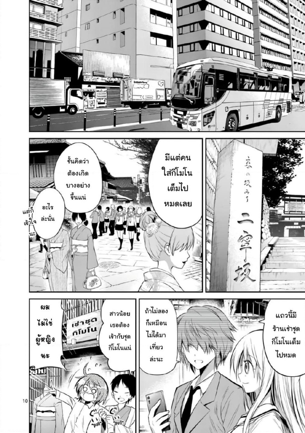 Tensei Pandemic page 10
