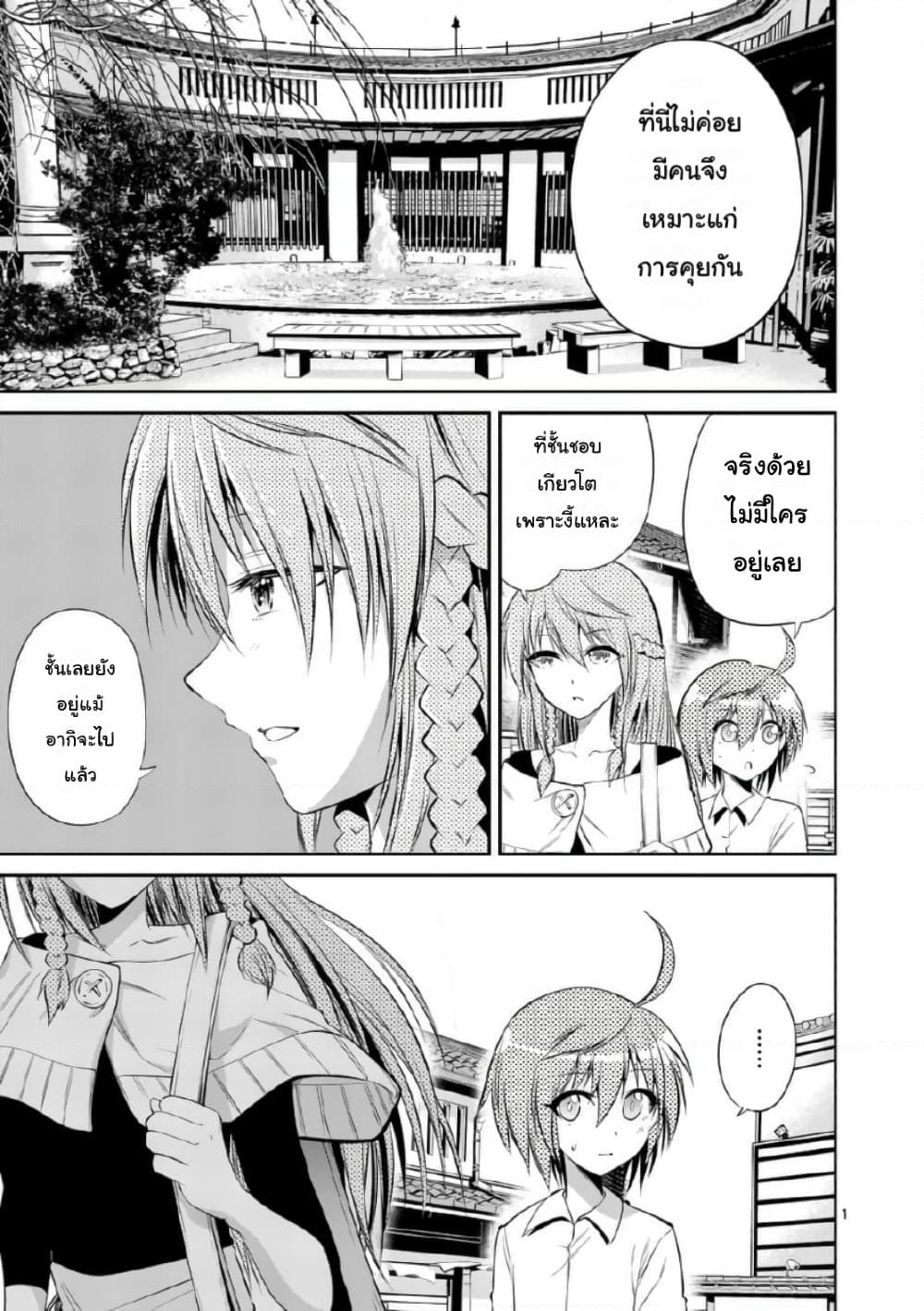 Tensei Pandemic page 1