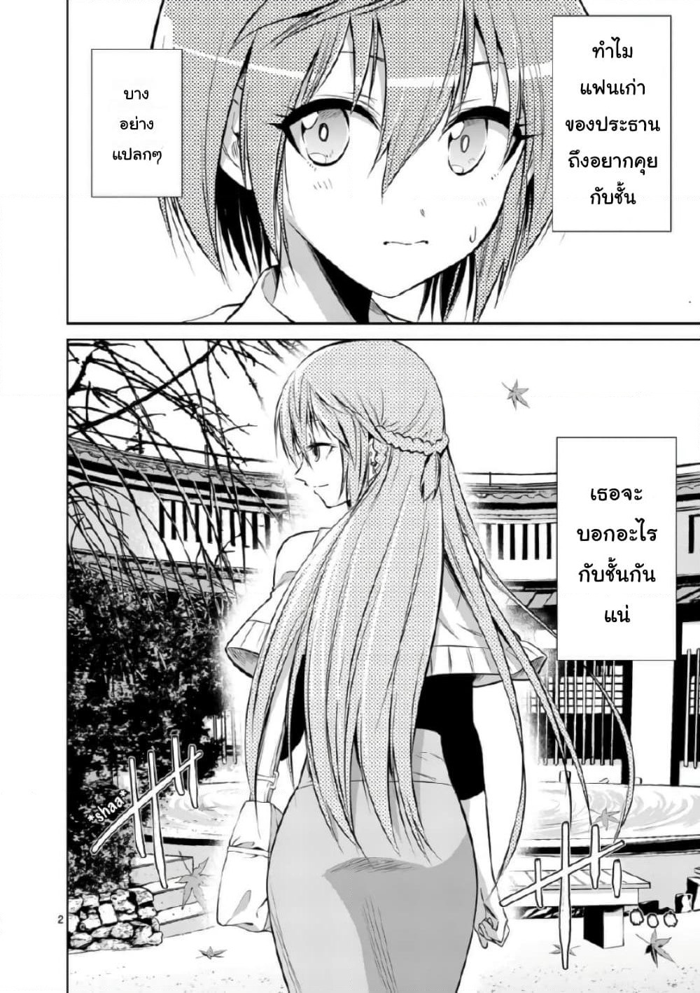 Tensei Pandemic page 2