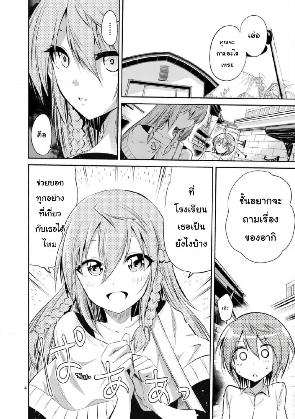 Tensei Pandemic page 4