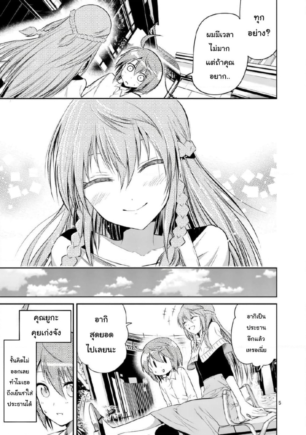 Tensei Pandemic page 5