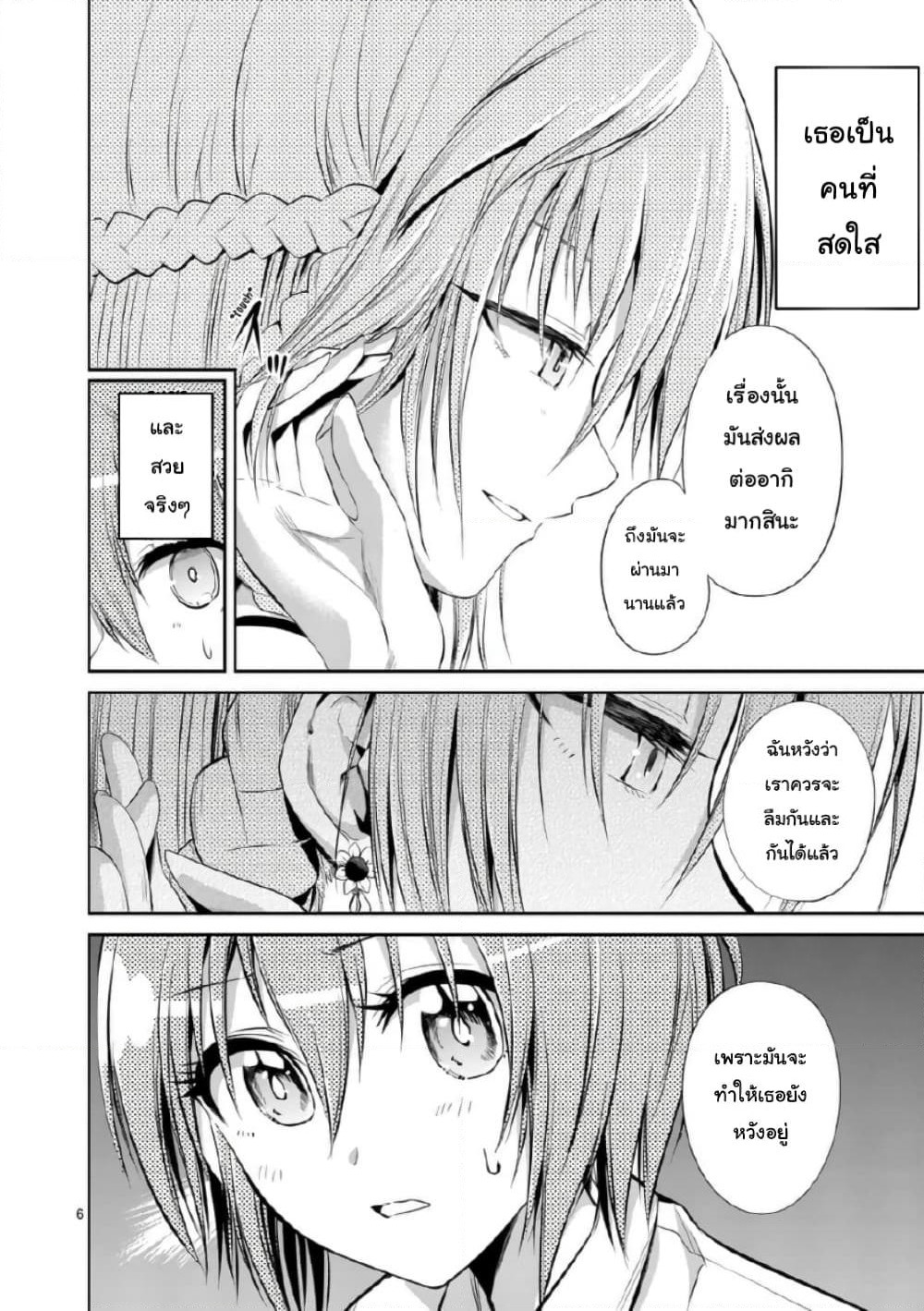 Tensei Pandemic page 6