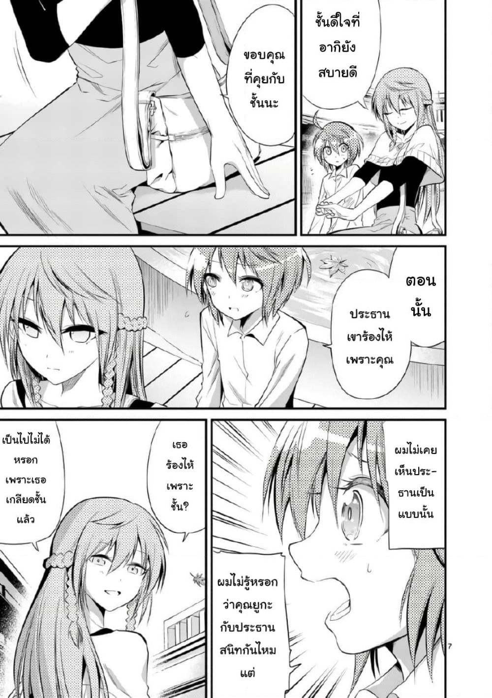 Tensei Pandemic page 7
