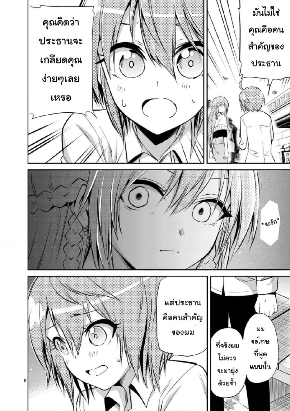 Tensei Pandemic page 8