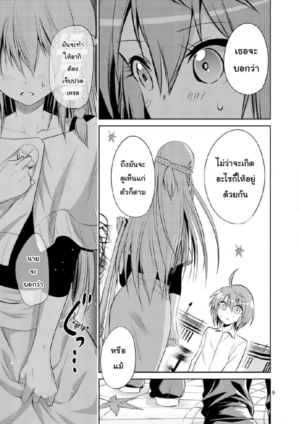 Tensei Pandemic page 9