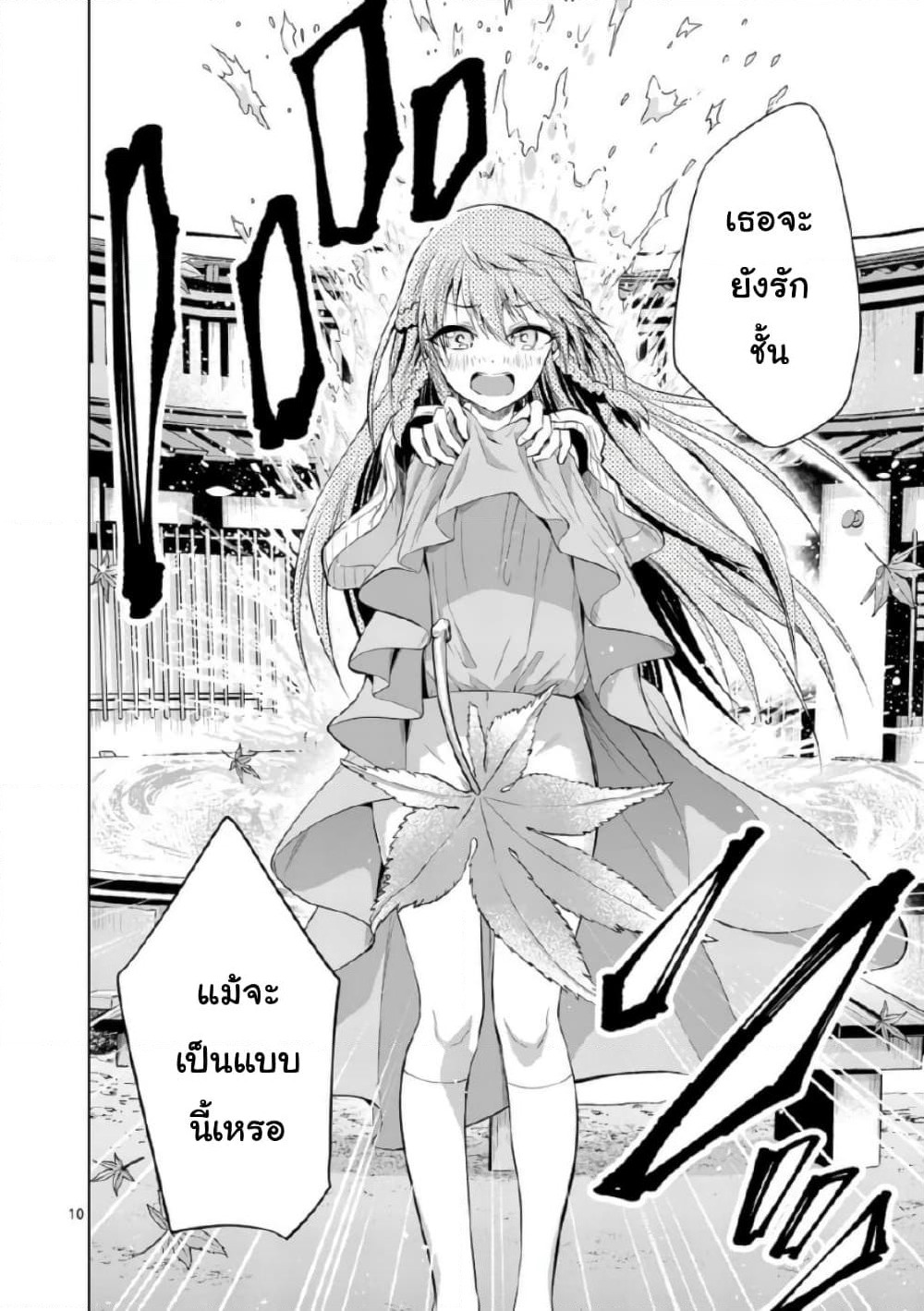 Tensei Pandemic page 10