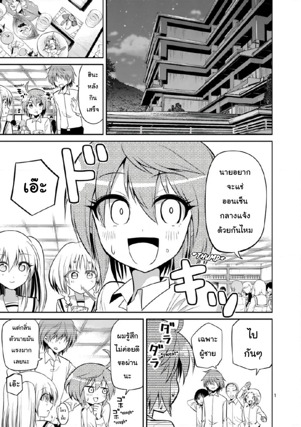 Tensei Pandemic page 1