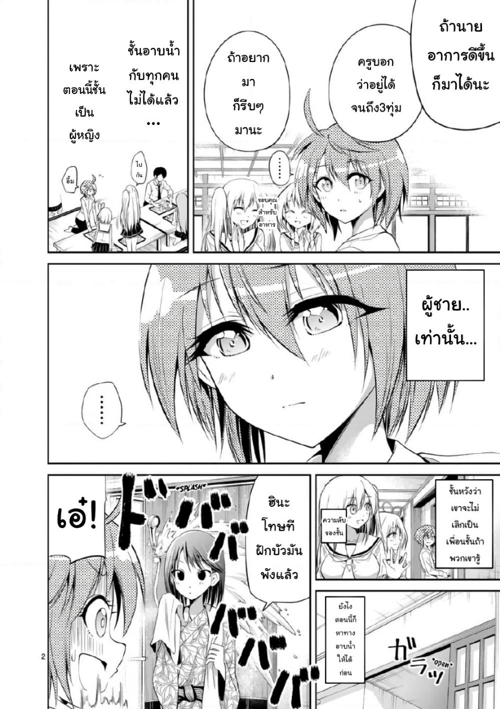 Tensei Pandemic page 2