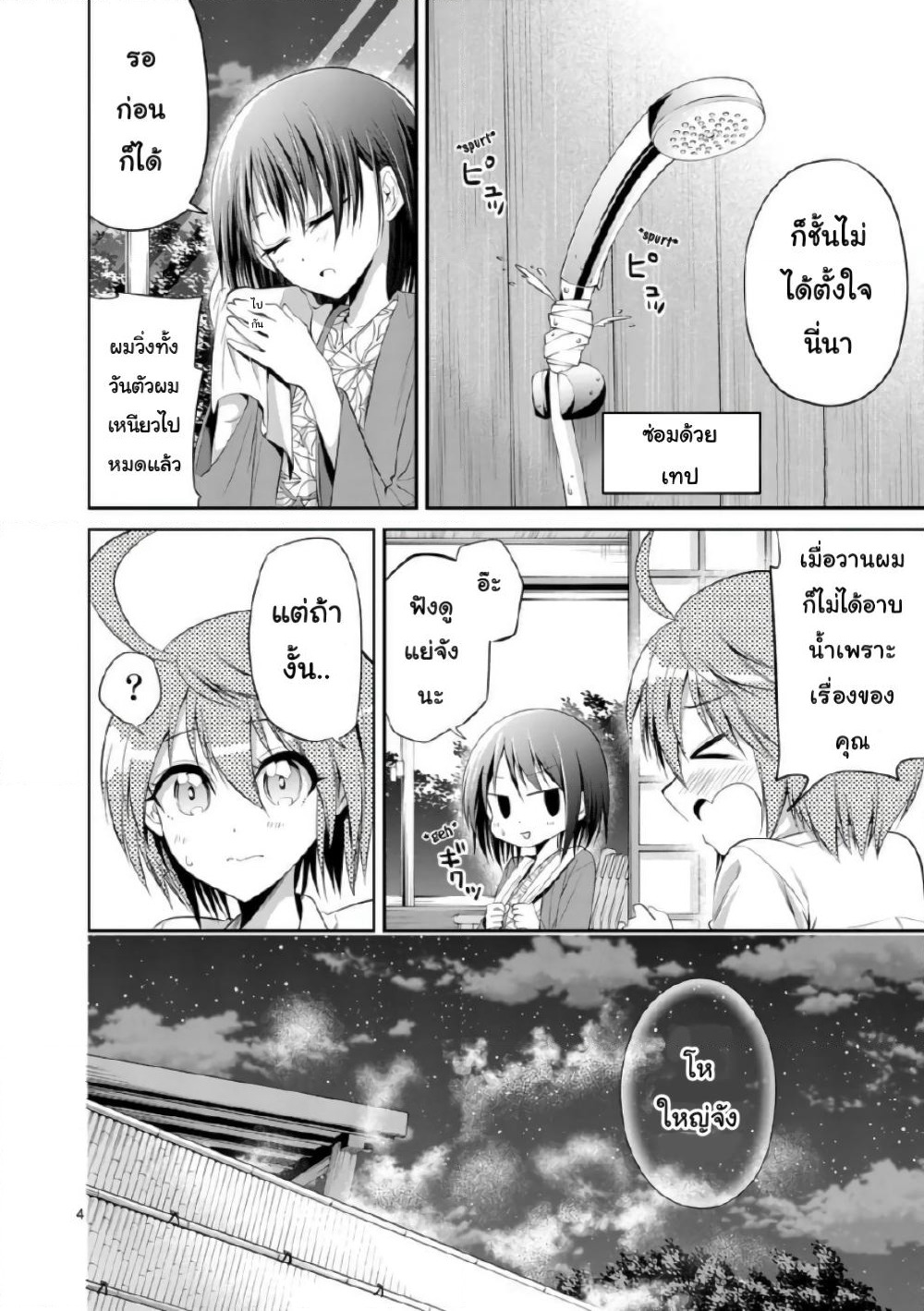 Tensei Pandemic page 4