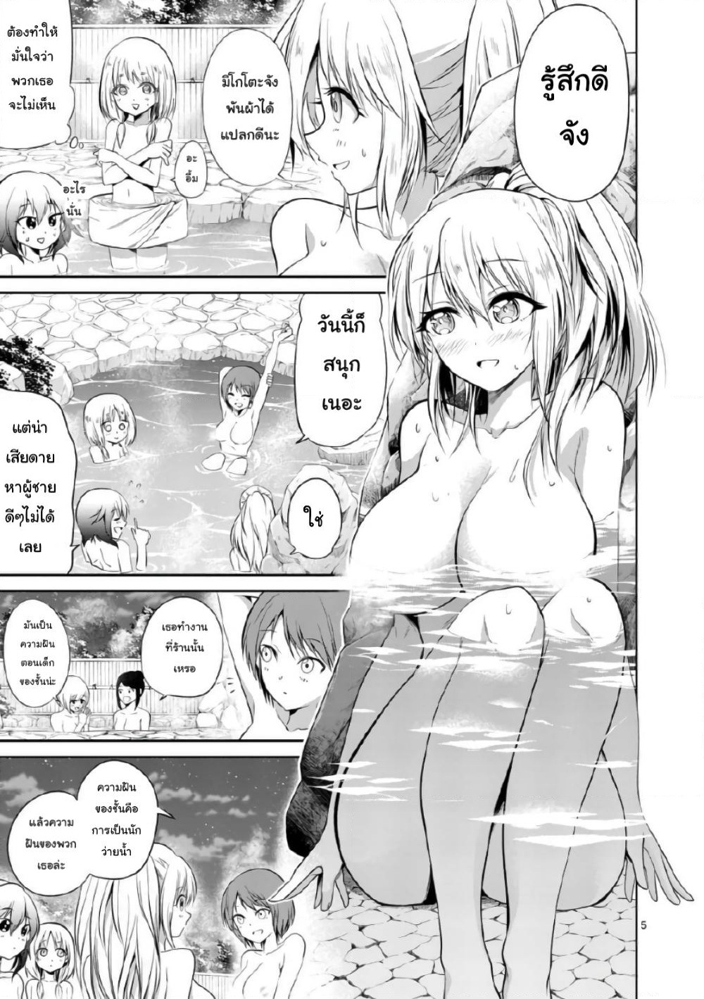 Tensei Pandemic page 5