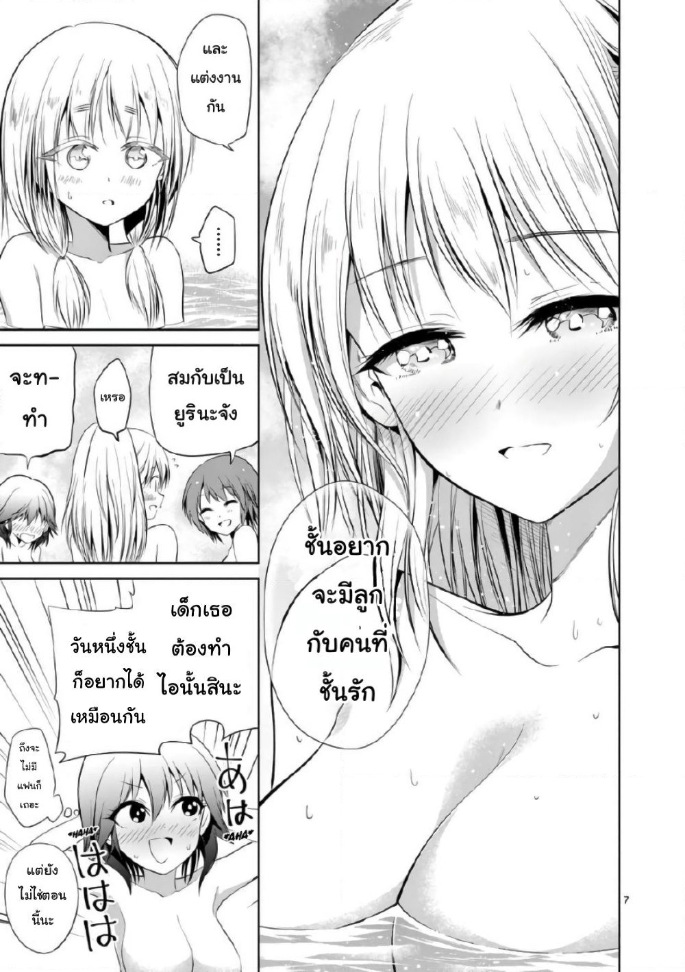 Tensei Pandemic page 7