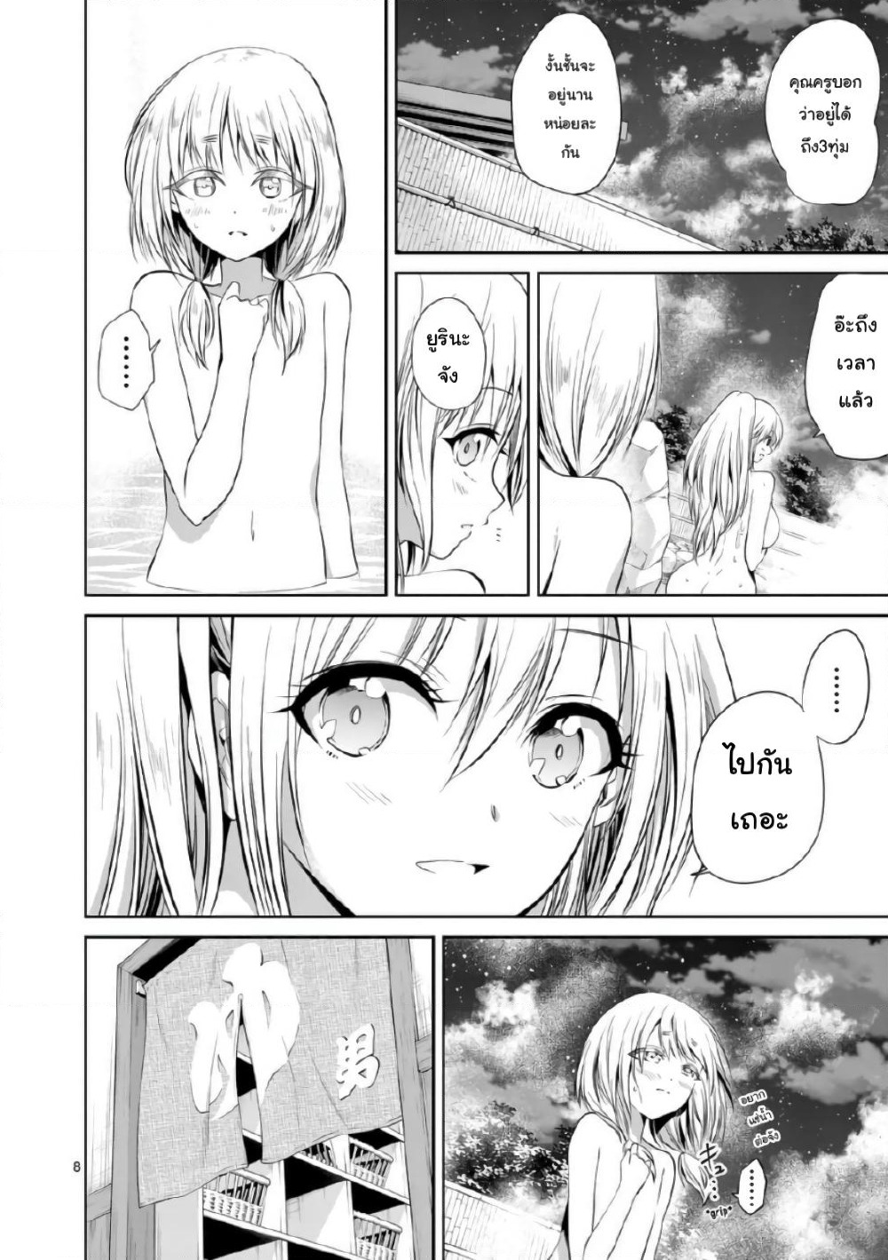 Tensei Pandemic page 8