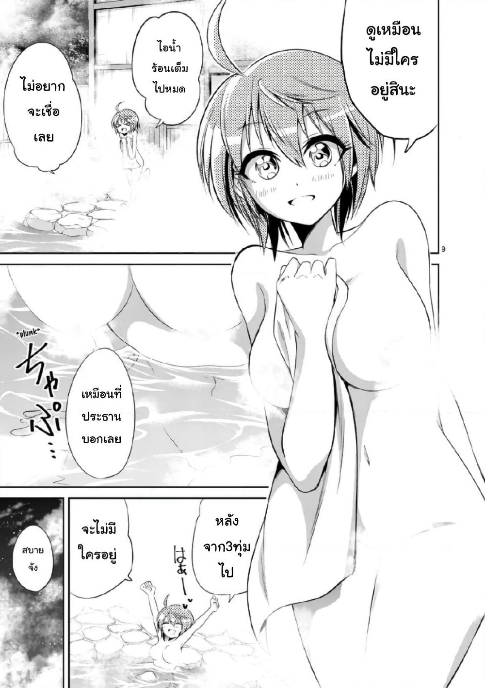 Tensei Pandemic page 9
