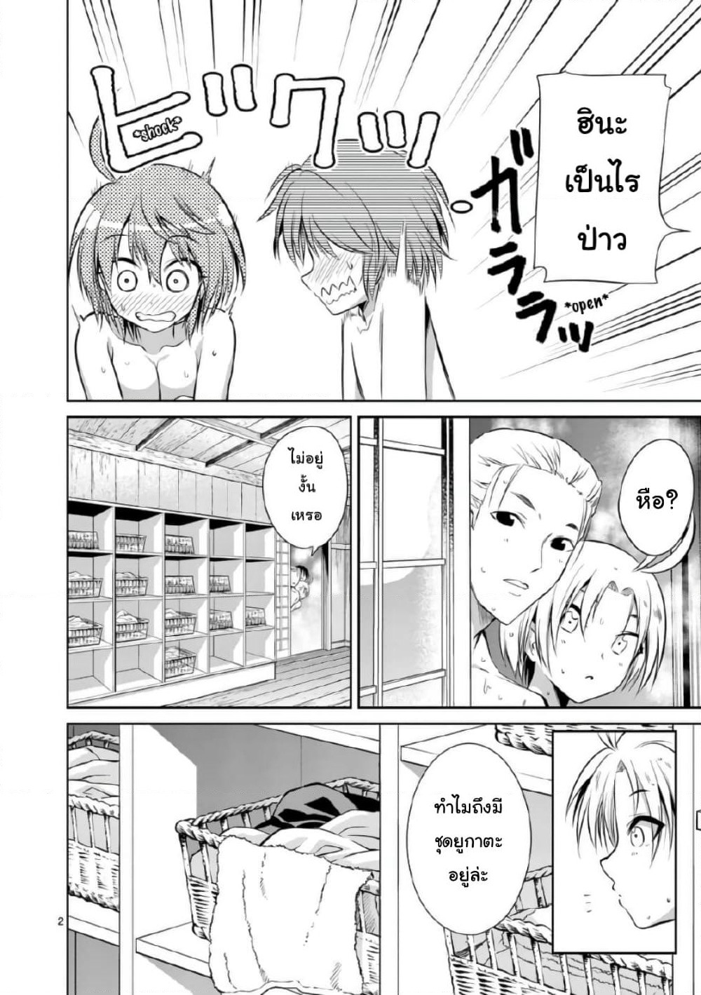 Tensei Pandemic page 4