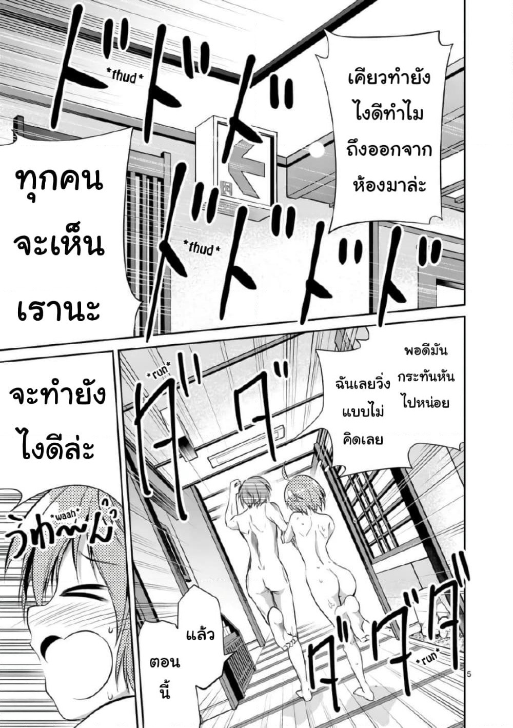 Tensei Pandemic page 5