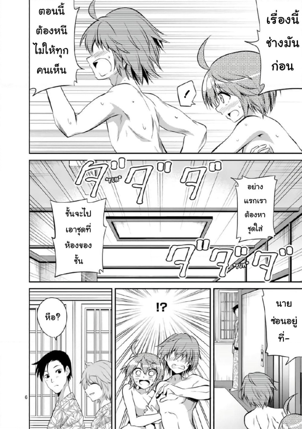 Tensei Pandemic page 6