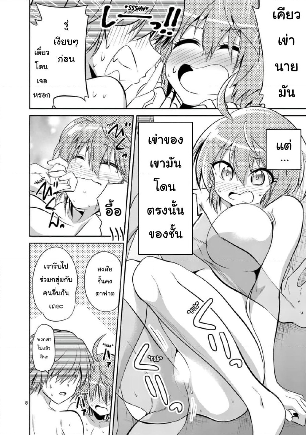 Tensei Pandemic page 8