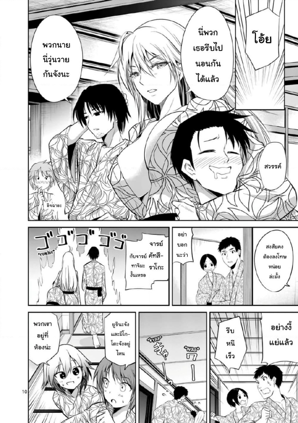 Tensei Pandemic page 10
