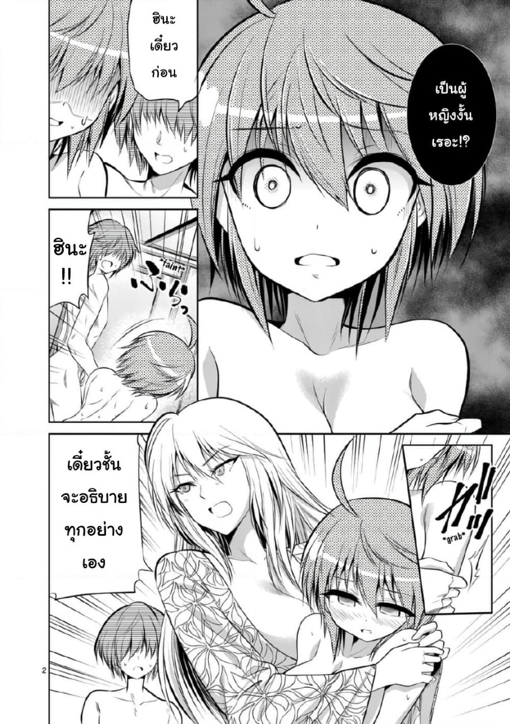 Tensei Pandemic page 3
