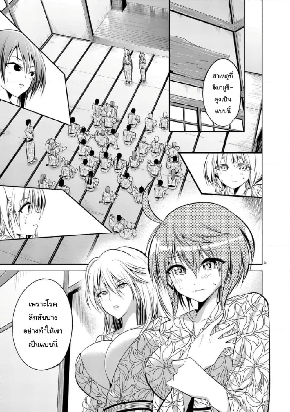 Tensei Pandemic page 6