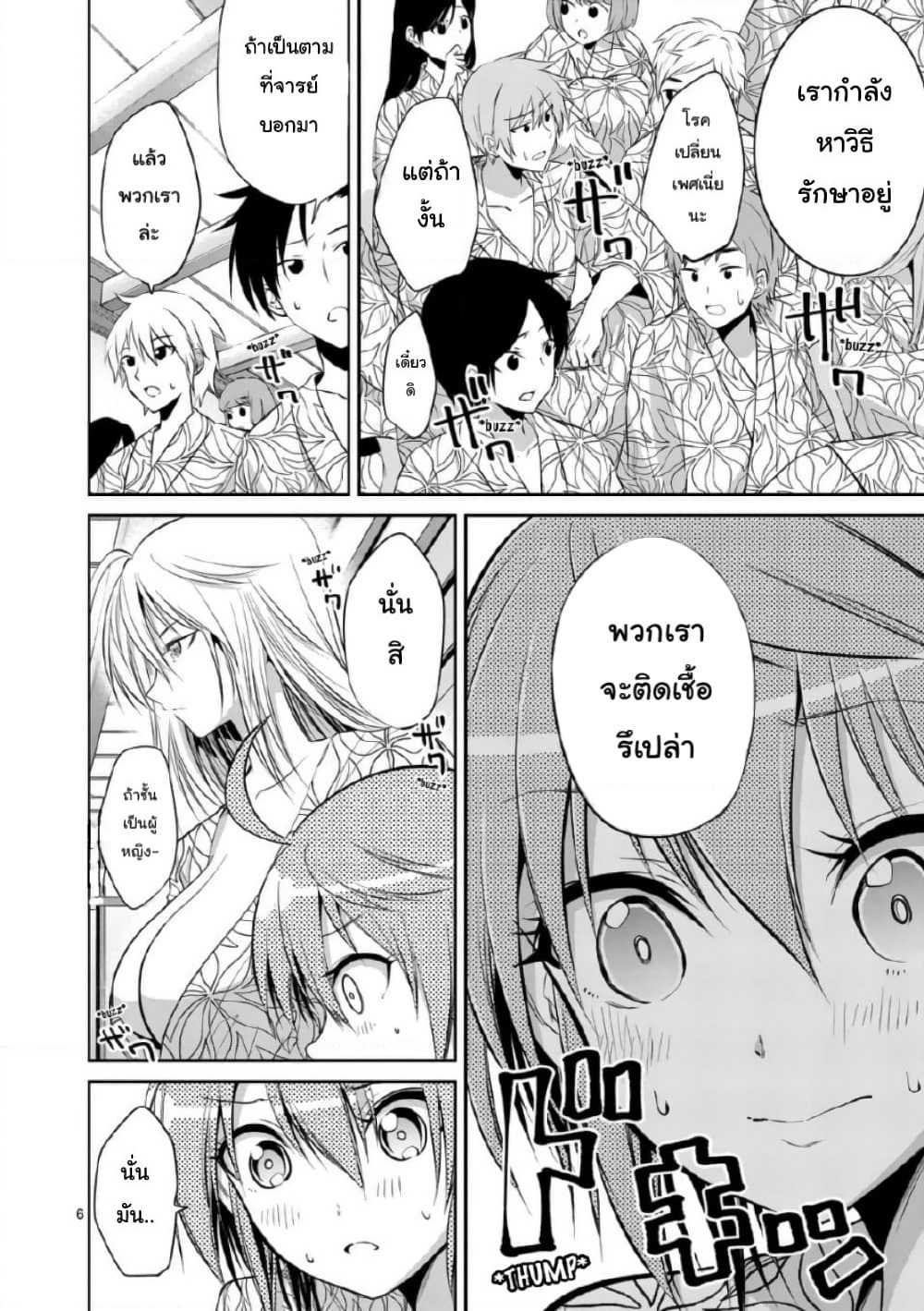 Tensei Pandemic page 7