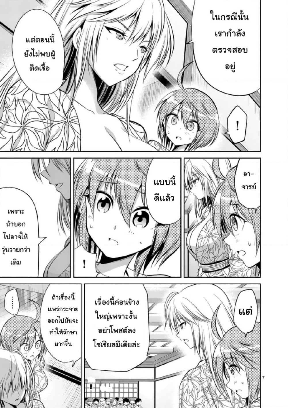 Tensei Pandemic page 8