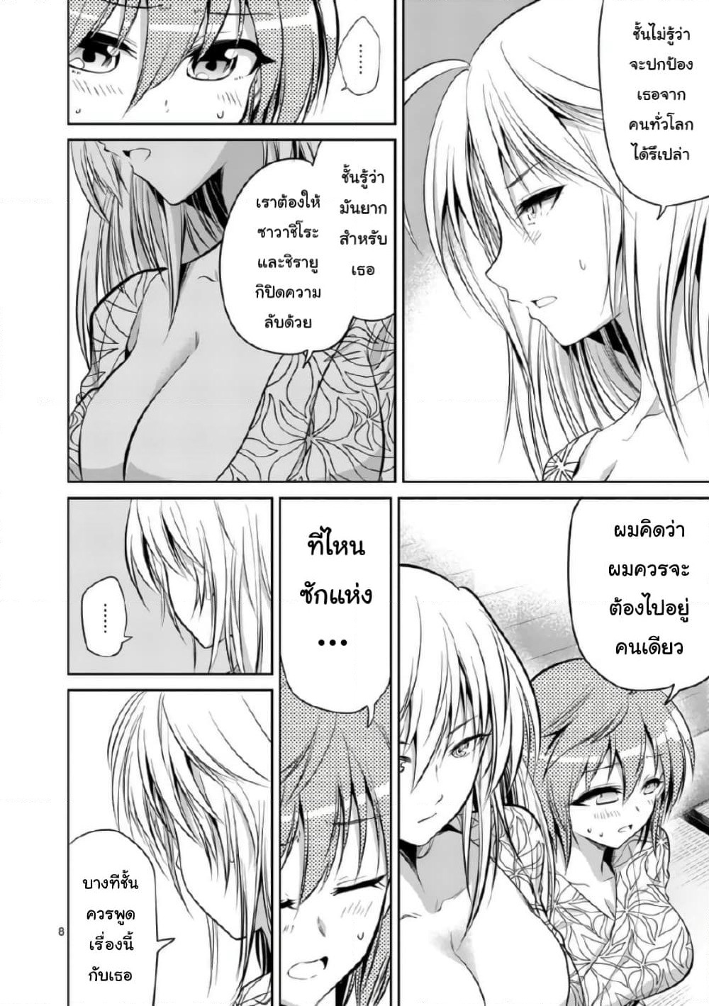 Tensei Pandemic page 9