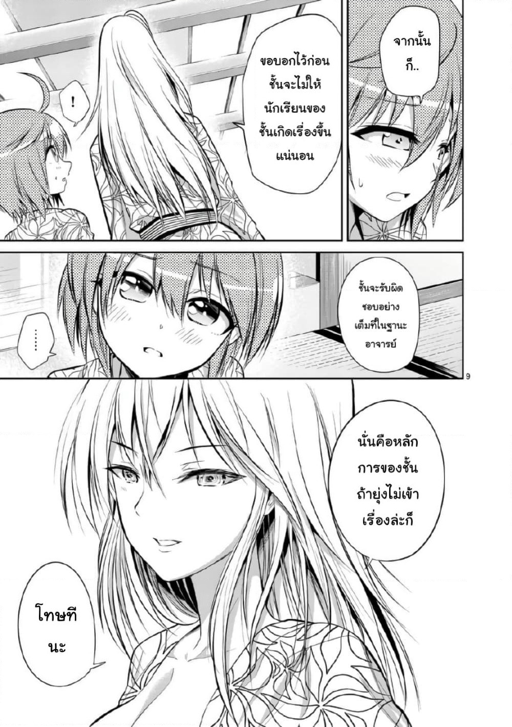 Tensei Pandemic page 10