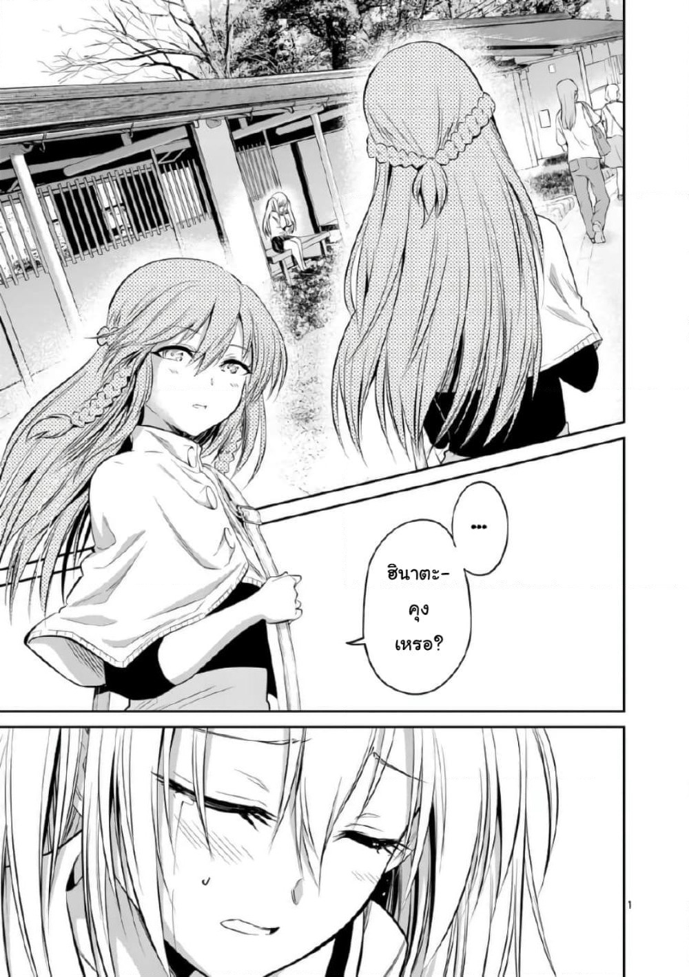 Tensei Pandemic page 2