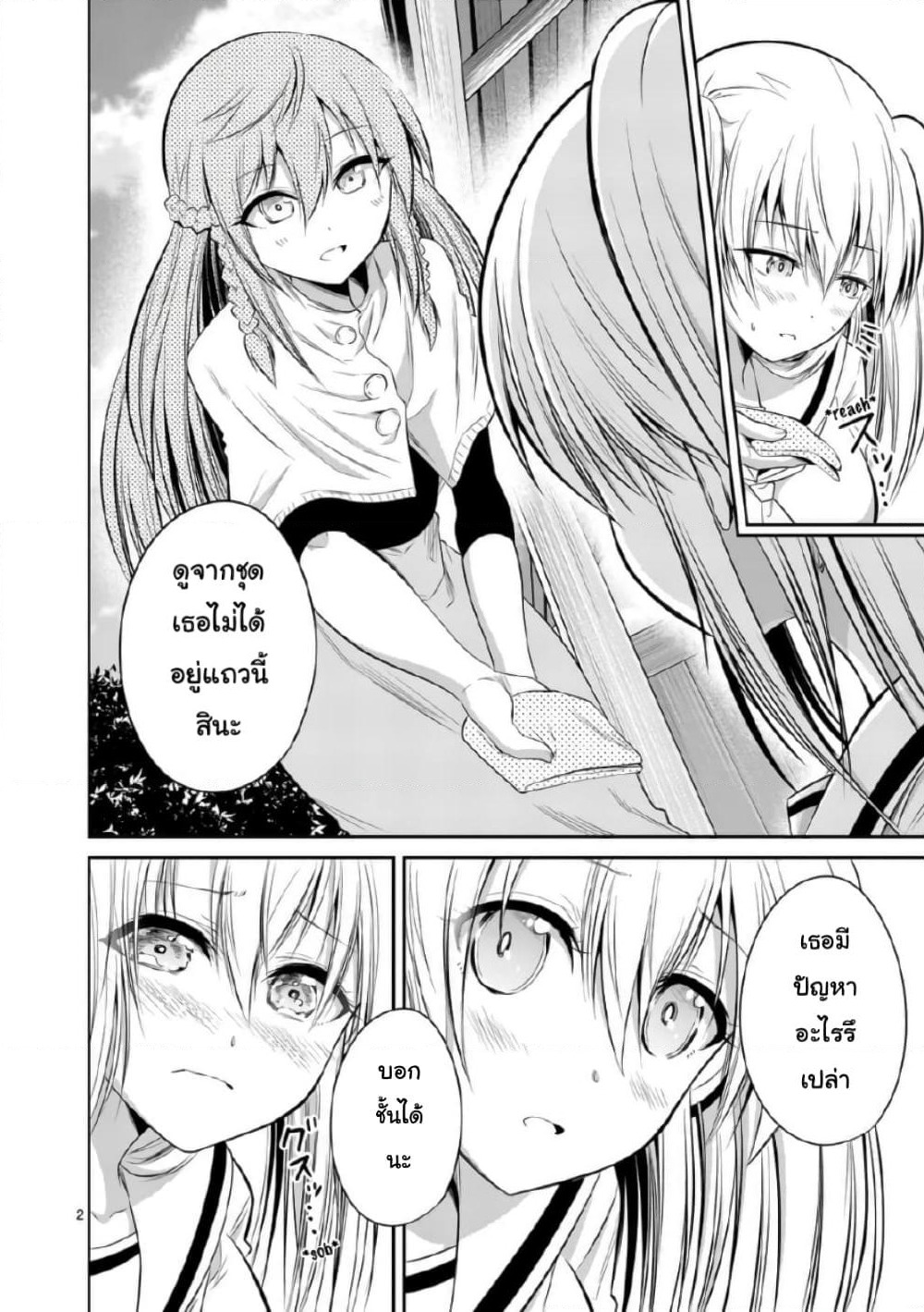 Tensei Pandemic page 3