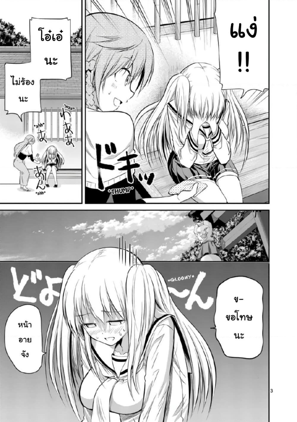 Tensei Pandemic page 4
