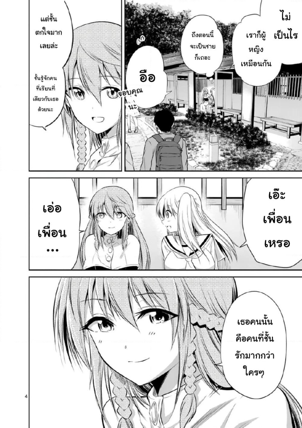 Tensei Pandemic page 5